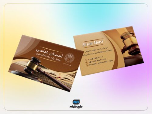کارت ویزیت لایه باز وکیل و مشاور حقوقی